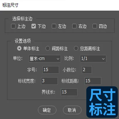 尺寸标注