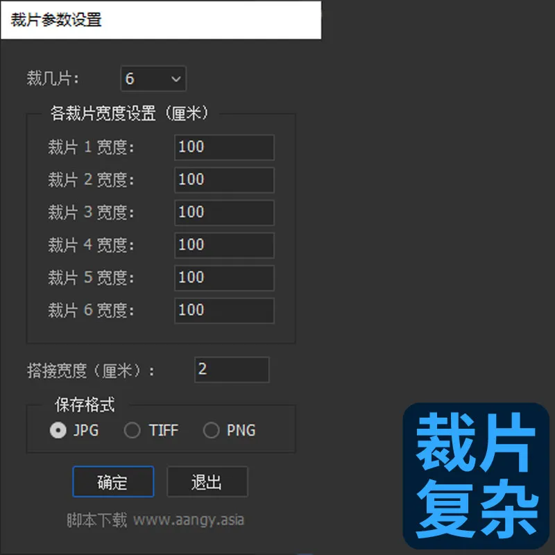 裁片-复杂