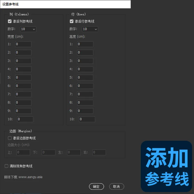 添加参考线