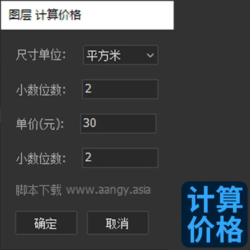 计算面积