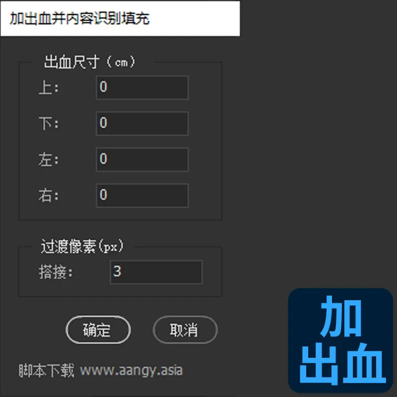 加出血