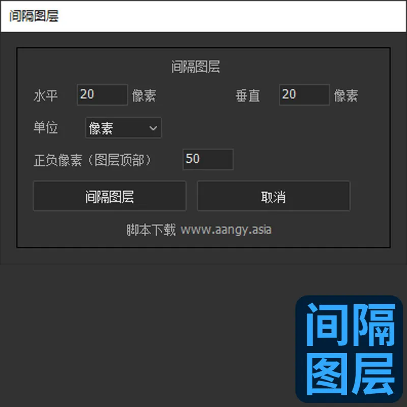 图层间隔