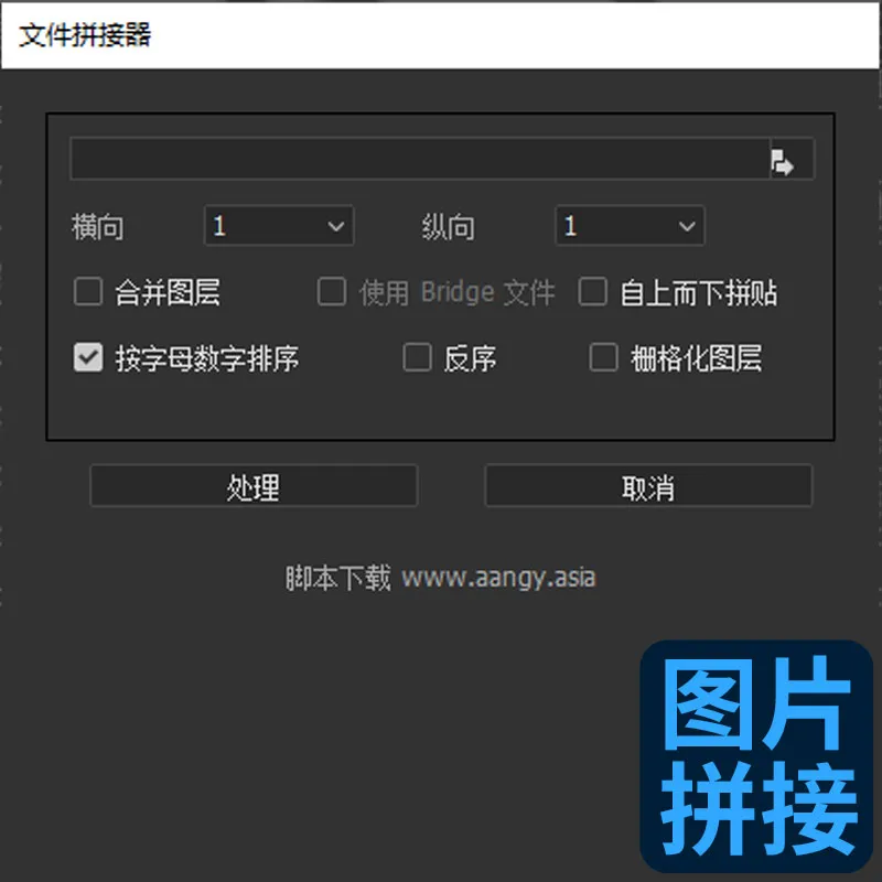 文件拼接器