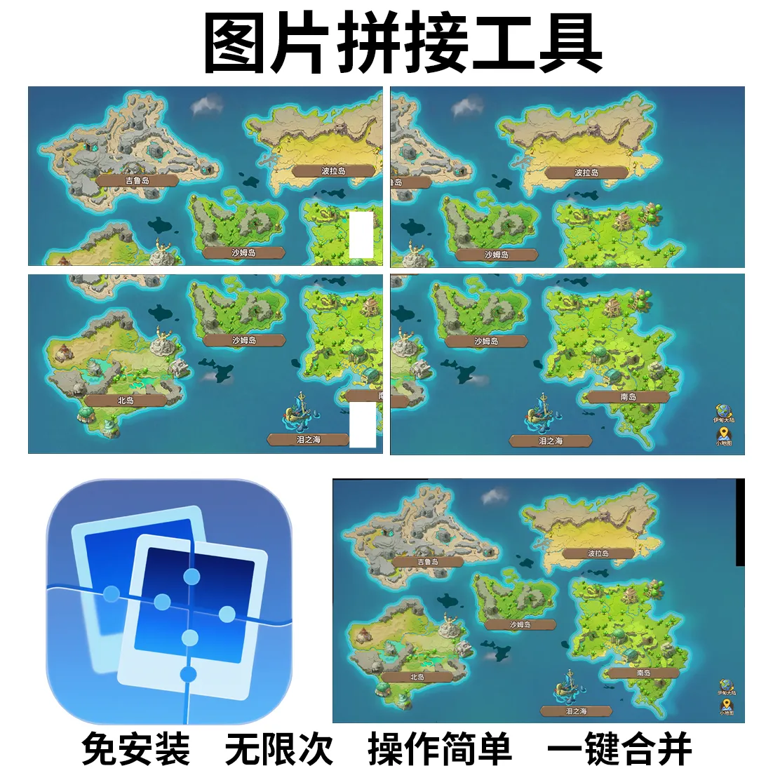 图片拼接工具