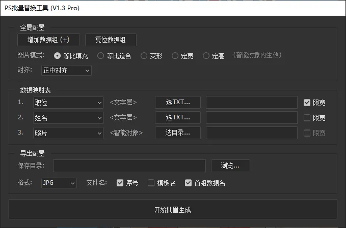 可变数据 批量替换