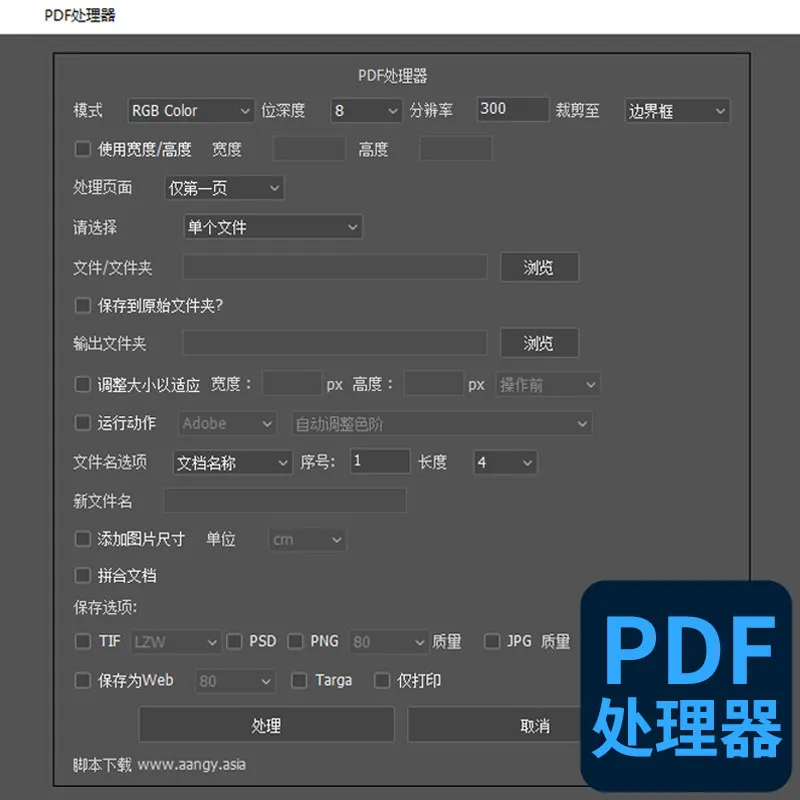PDF处理器