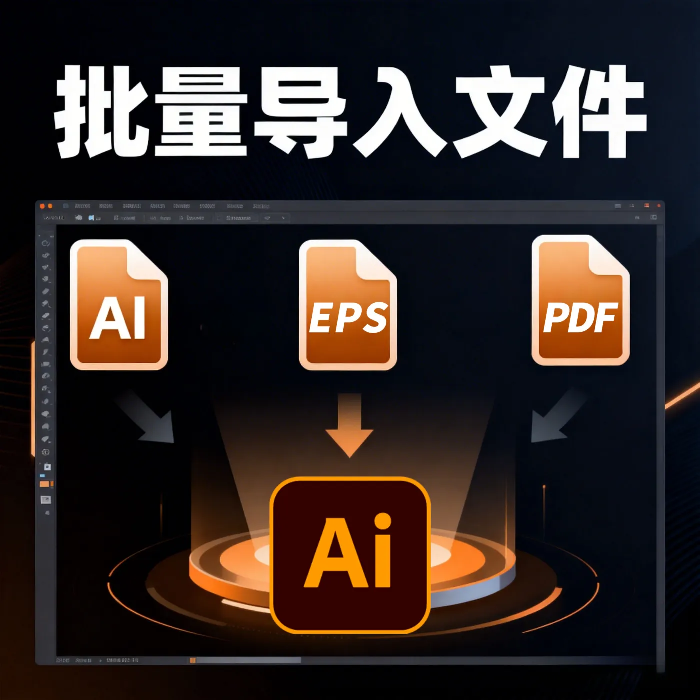 AI批量导入文件