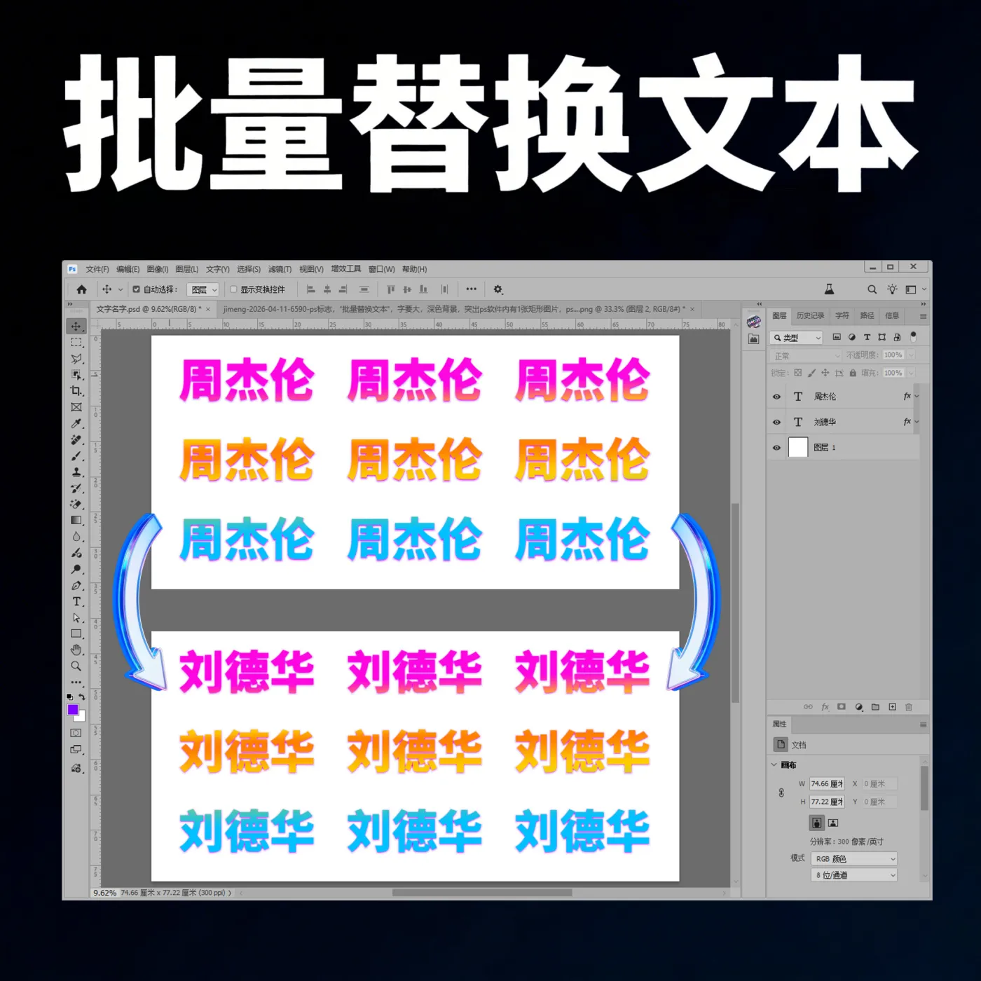 批量替换文本