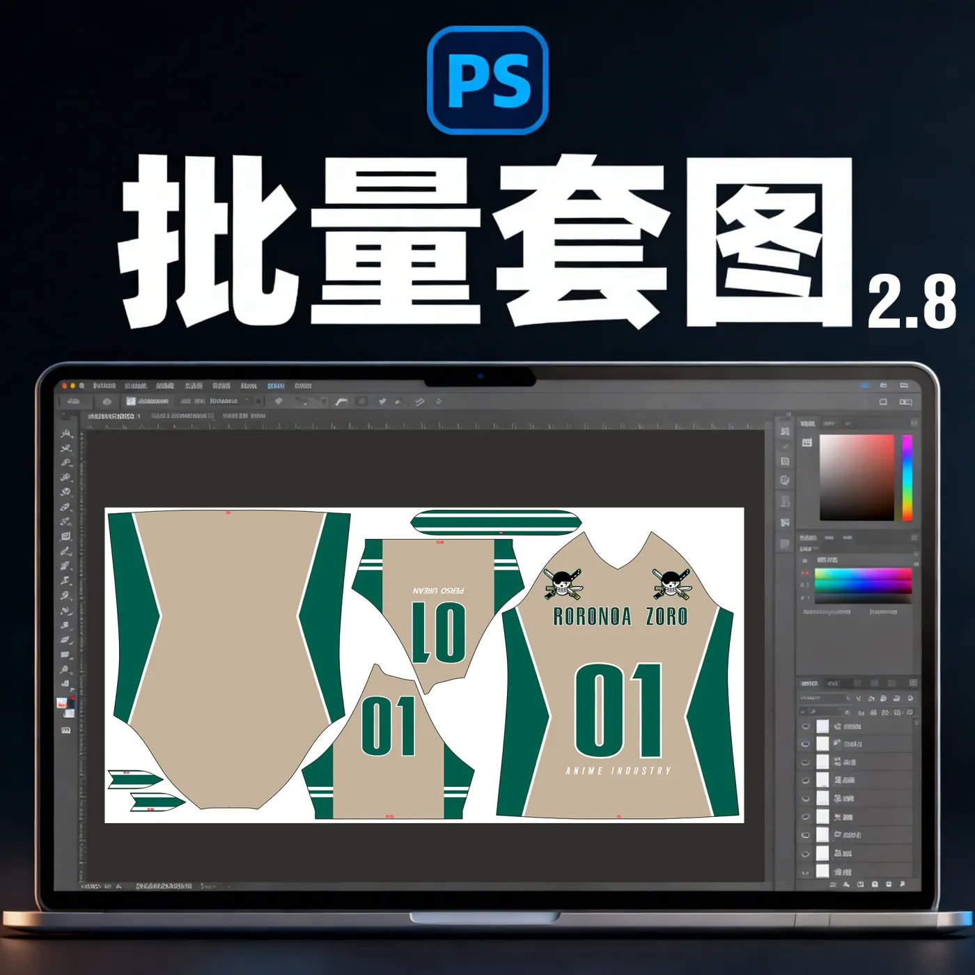 批量套图v2.8