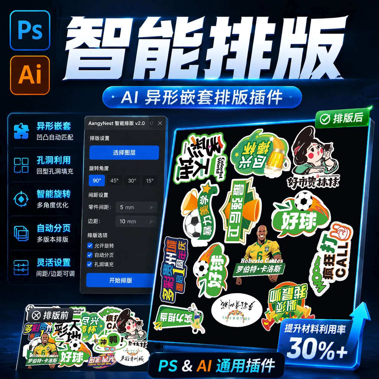 智能排版 v2.2