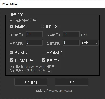 图层排列器v2